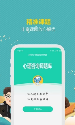 心理咨询师宝典安卓版截图