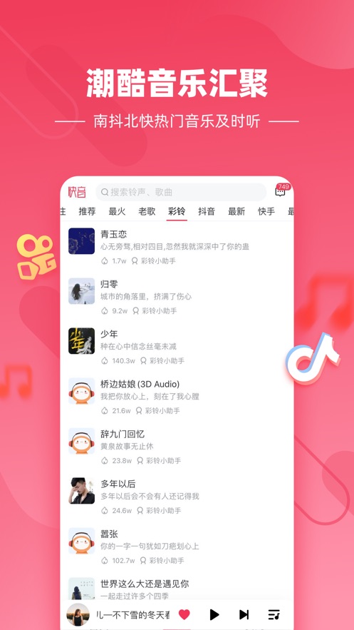快音2021听歌赚钱版软件截图