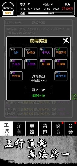 文字西游破解版游戏截图