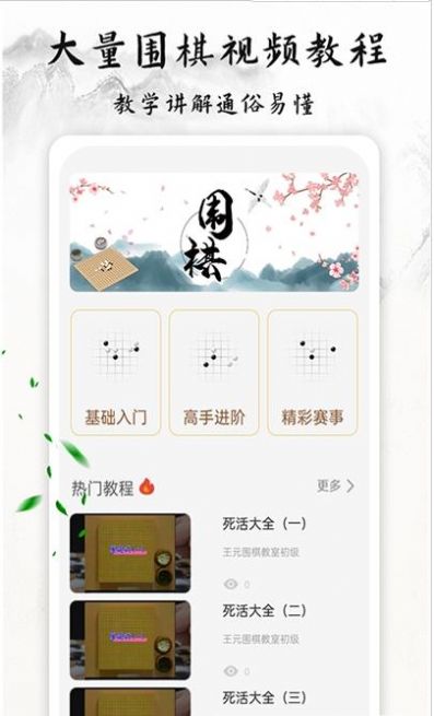 围棋轻松学官方版截图