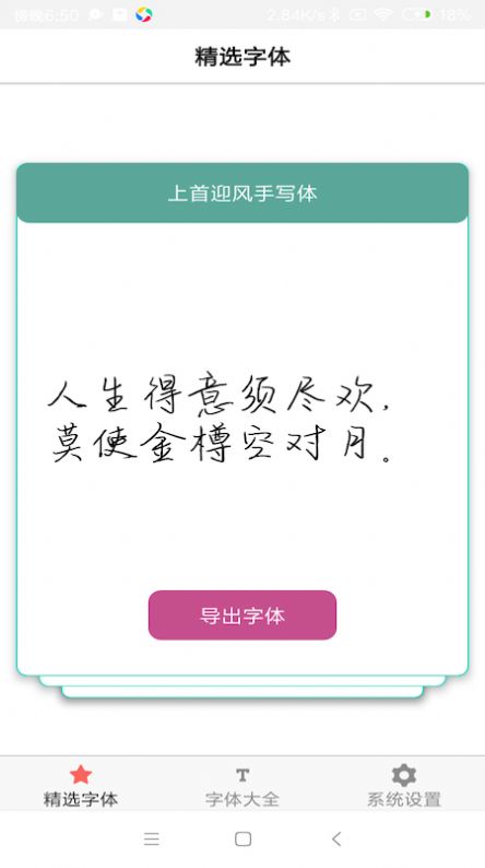 字体库大全最新版软件截图