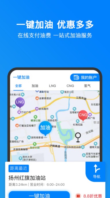 小明加油最新版软件截图