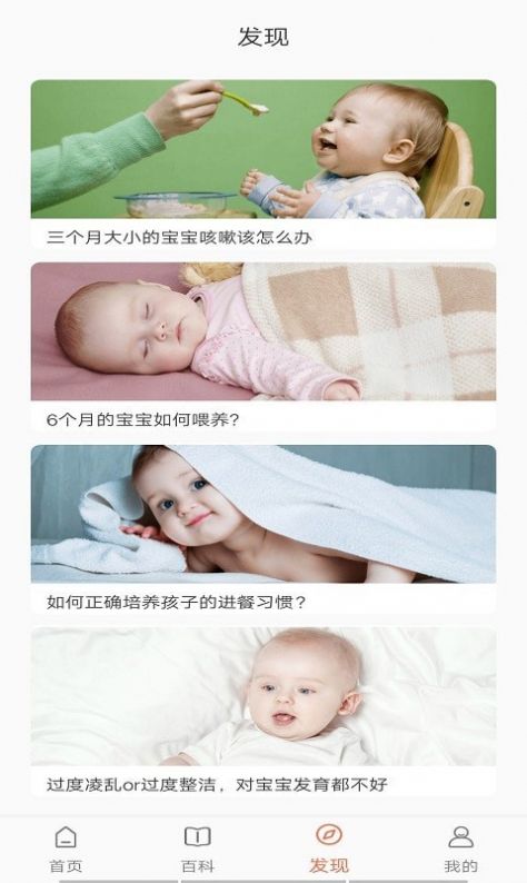 宝乐育儿官方版截图