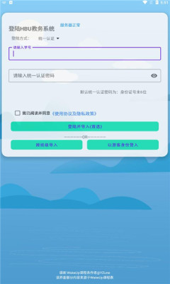 河大课表最新版截图