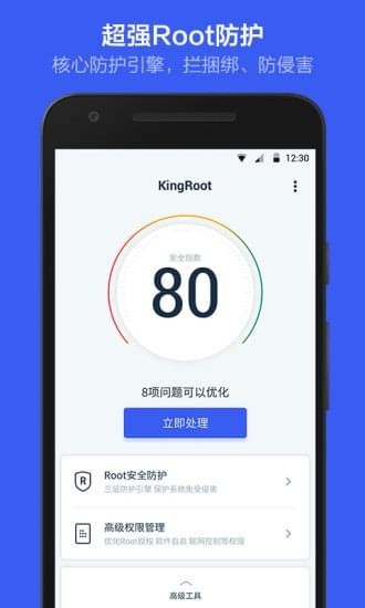 kingroot官网版截图