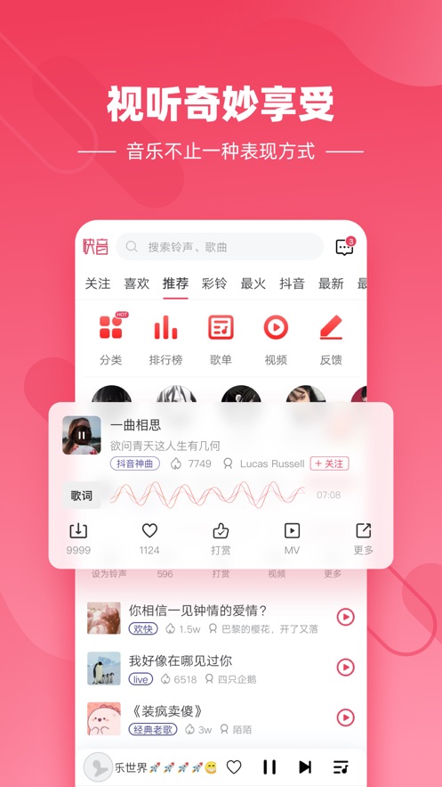 快音2021听歌赚钱版软件截图