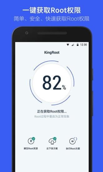 kingroot官网版截图