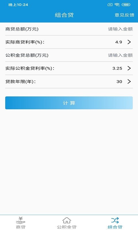 洛基计算器官方版截图