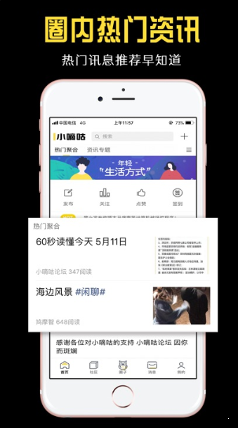 小嘀咕正式版截图