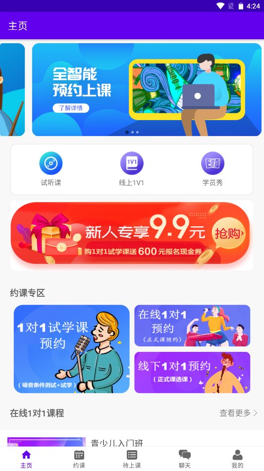 乐知海音乐安卓版软件截图