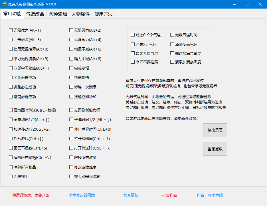 鬼谷八荒修改器小幸版游戏截图