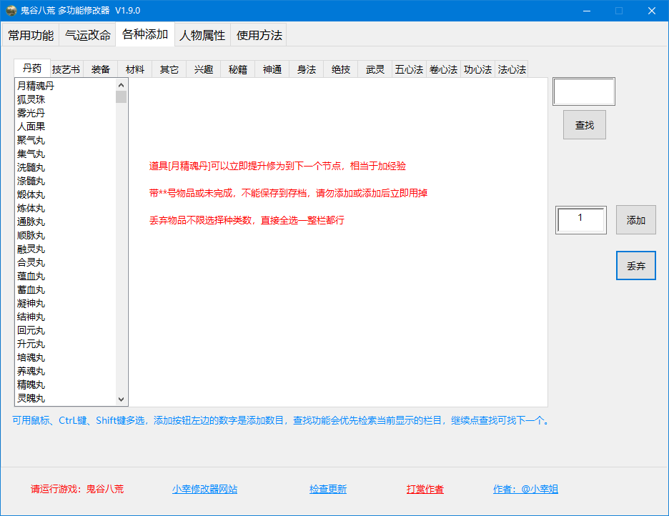 鬼谷八荒修改器小幸版游戏截图