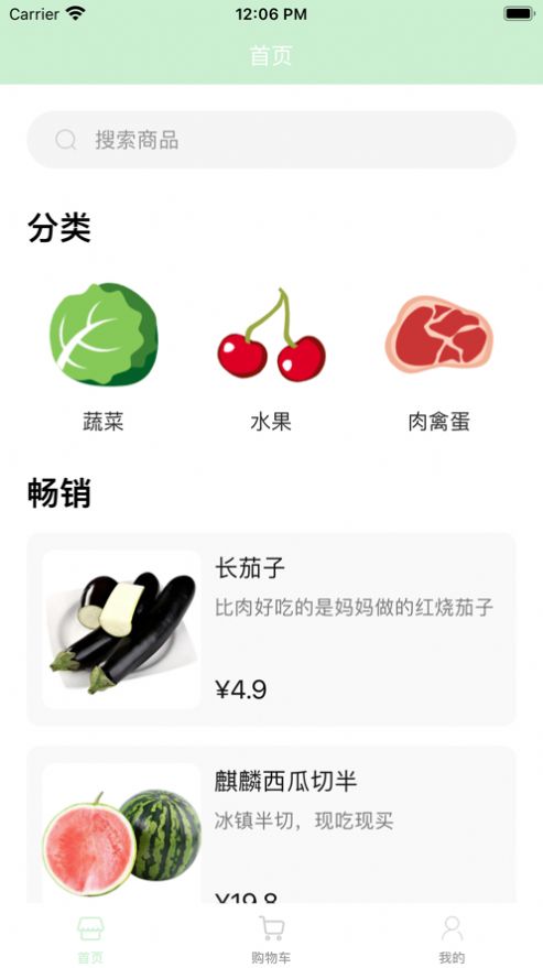 小橘优鲜最新版软件截图