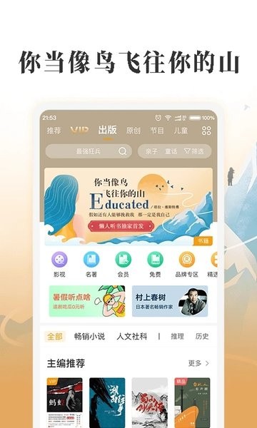 懒人畅听免费版软件截图