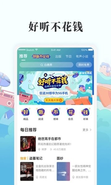 懒人畅听免费版软件截图