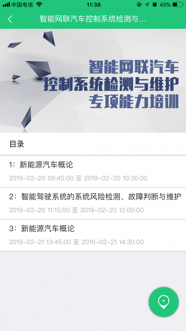 好拉课堂官方版软件截图