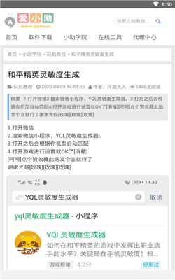 yql敏度生成器2021版游戏截图