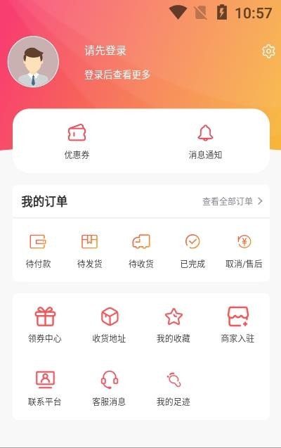 首程商盟官方版软件截图