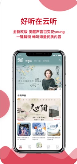 云听会员免费版软件截图