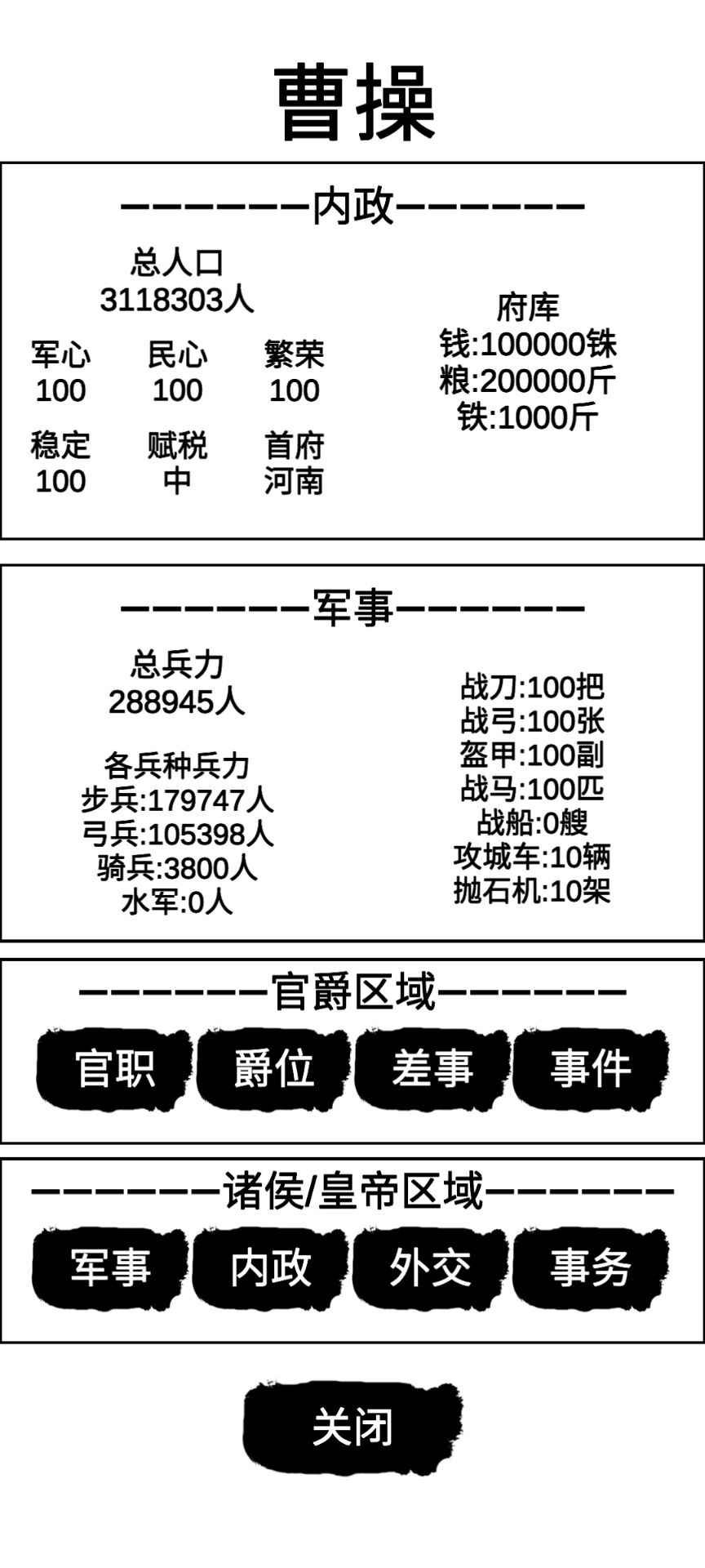 汉末征途兵锋安卓版截图