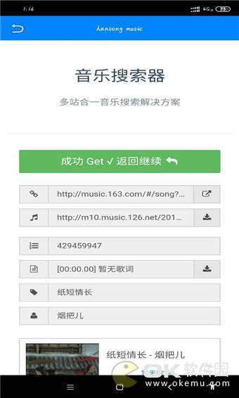音乐全网搜安卓破解版软件截图