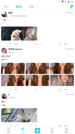 就星Social最新版软件截图