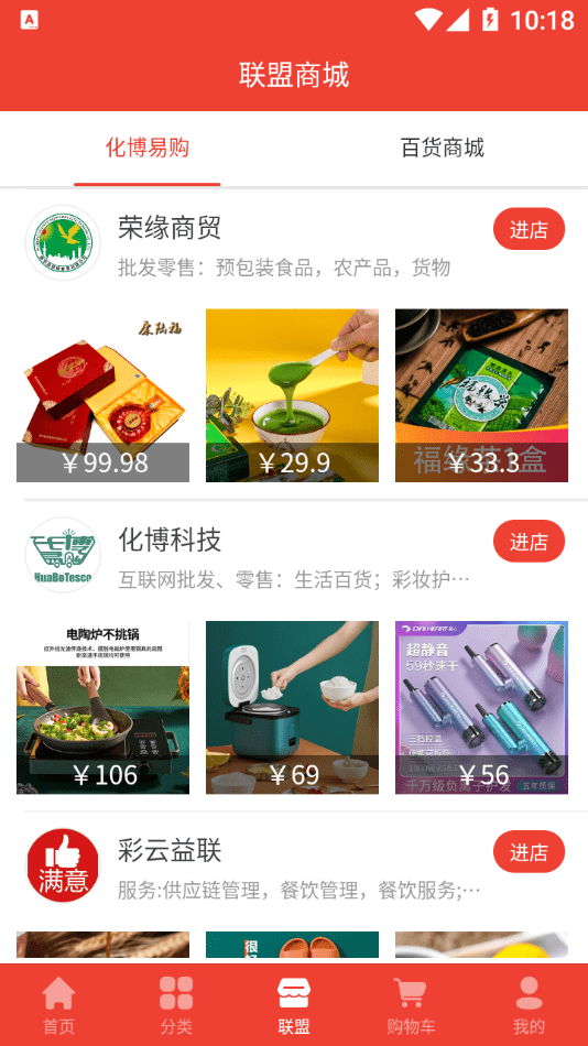 化博易购安卓版截图