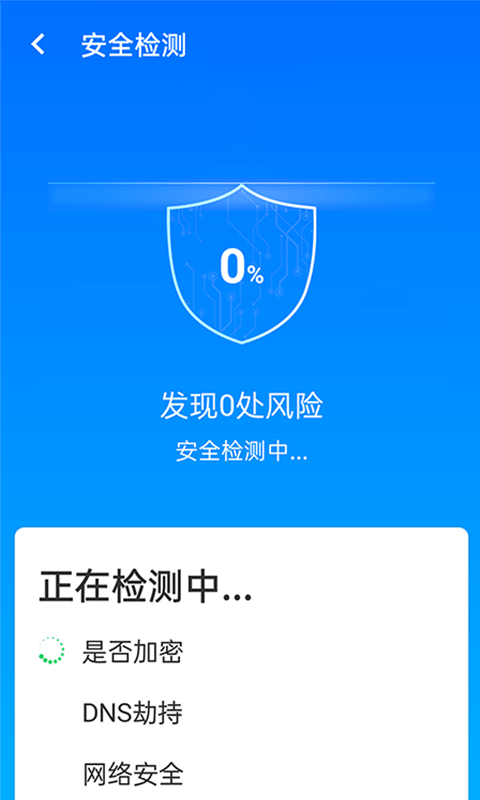 源源无忧wifi助手安卓版软件截图