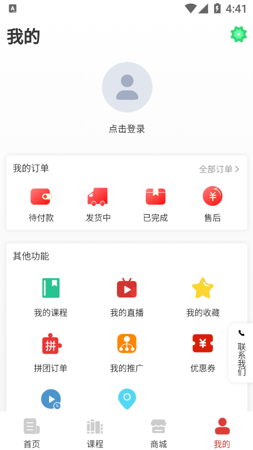 同语课堂官方版软件截图