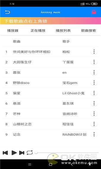 音乐全网搜安卓破解版软件截图