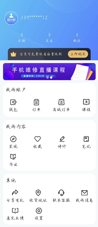 杨长顺维修家最新版软件截图