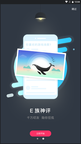 E族生活最新版软件截图