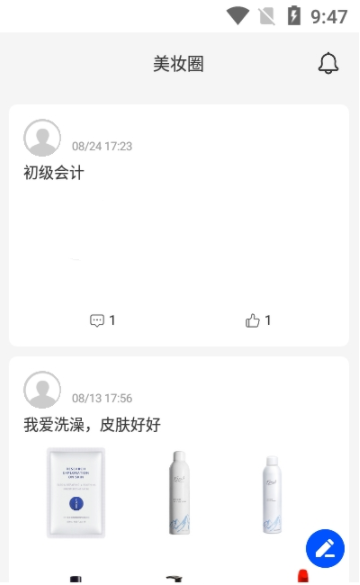 网络美妆会官方版软件截图