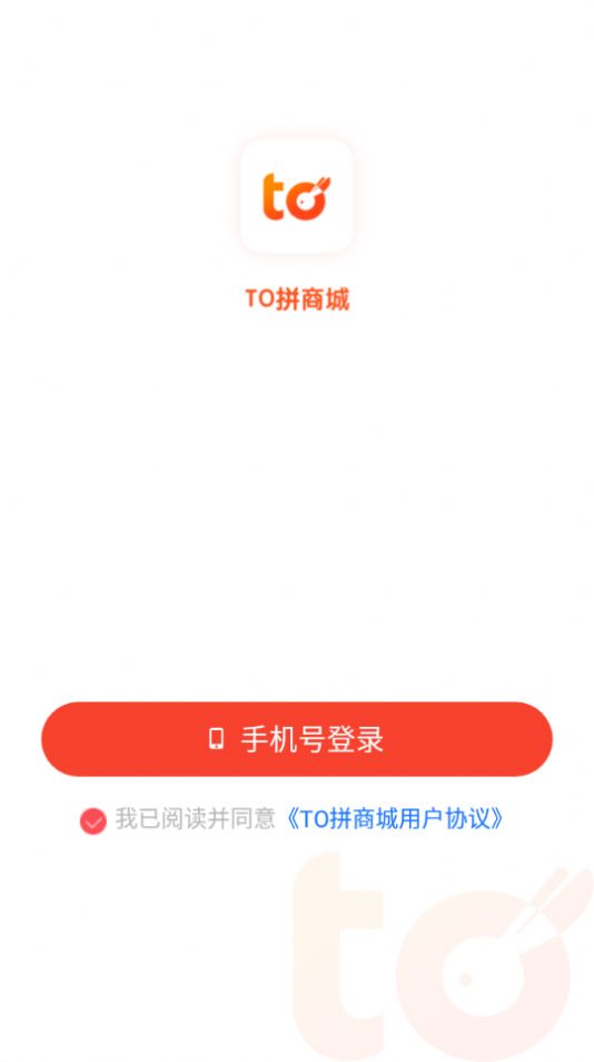 To拼官方版软件截图