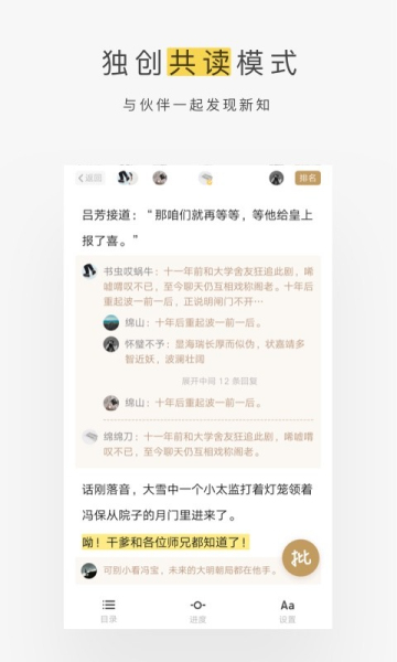 网易蜗牛读书无限时长破解版软件截图