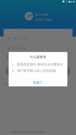 听诊音采集官方版软件截图