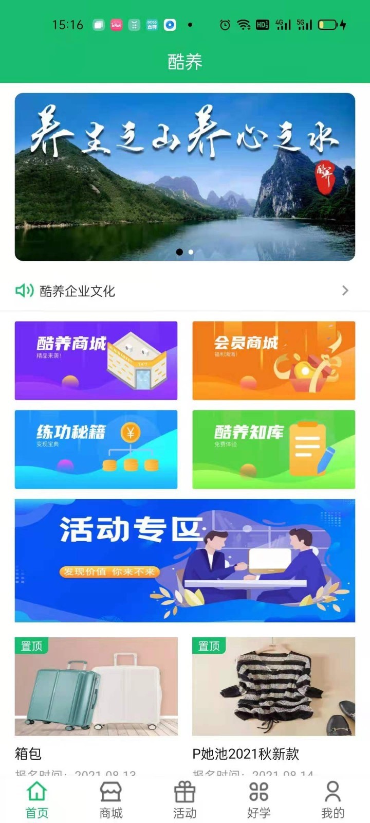 酷养最新版软件截图