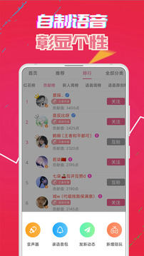 萌我变声器最新版软件截图