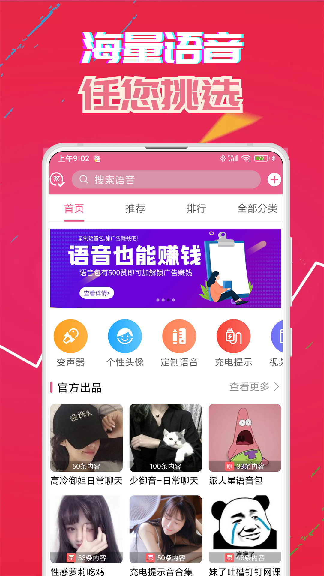 萌我变声器最新版软件截图