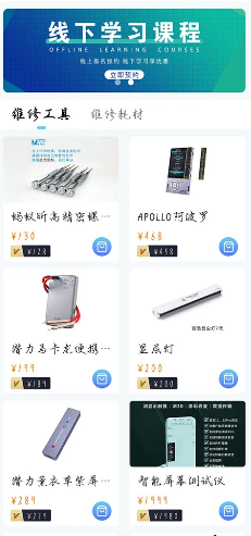 杨长顺维修家最新版软件截图