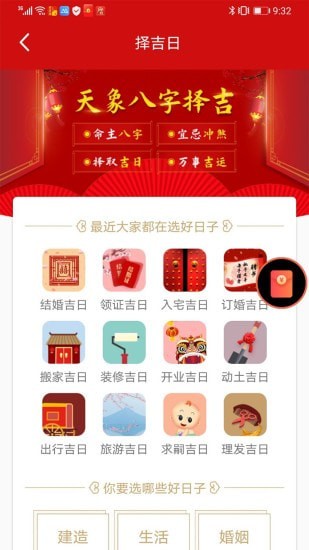 吉运万年历最新版软件截图