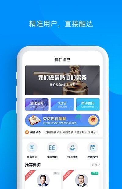 律仁律己最新版软件截图