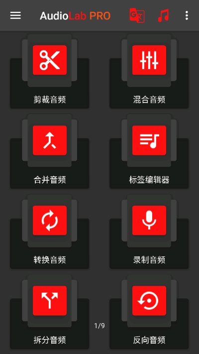 audiola中文版软件截图