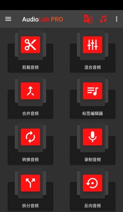 audiolab破解版软件截图