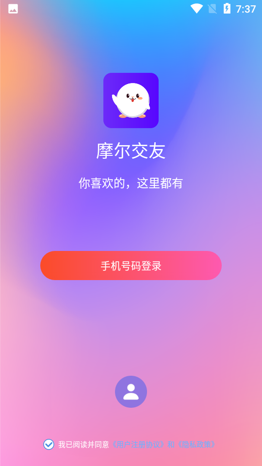 摩尔交友圈子最新版软件截图