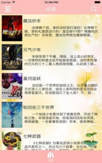 龙马海棠文学社最新版软件截图