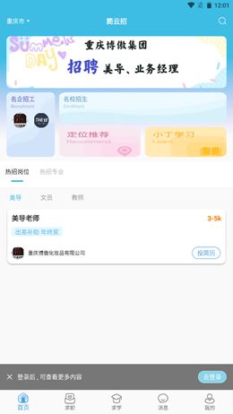 简云招官方版截图