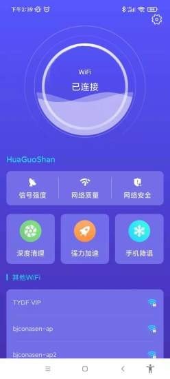 南山WiFi最新版截图