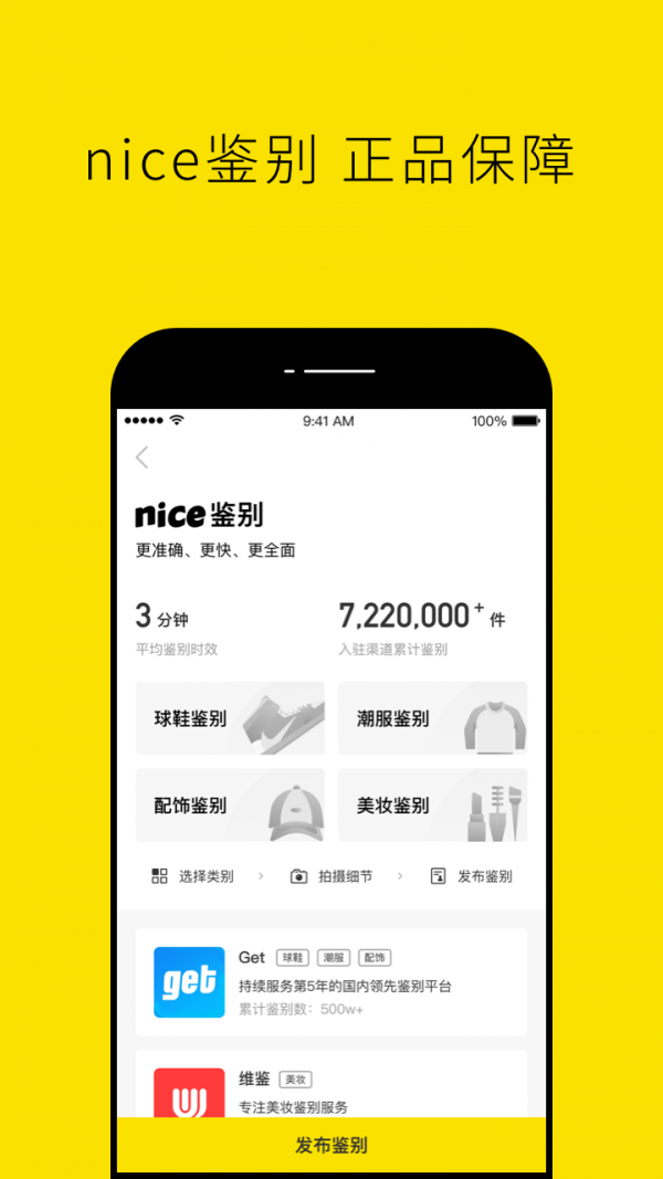 Nice好赞官方版软件截图