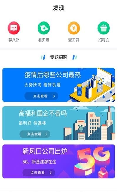 盛世人才网官方版截图